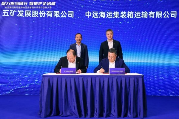 百家乐正规平台官方版 五矿发展与中远海运集运签署计策协作条约