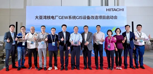 百家乐2026世界杯中国官方下载 日立动力助力大亚湾核电站要津电力缔造升级改进