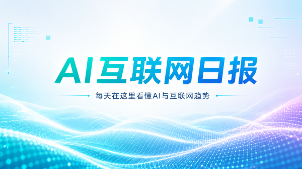 百家乐2026世界杯中国官方下载 AI互联网日报: Qwen接入瑞幸肯德基东航/好意思团与腾讯元宝互通/豆包买通抖音生存办事
