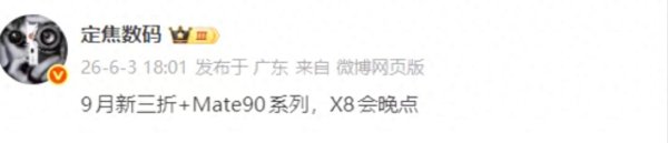 百家乐正规平台2026最新版下载 华为Mate90大战iPhone18, 苹果初次折叠屏来了, 机皇之争提前打响