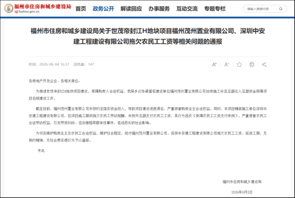 百家乐2026世界杯中国官方下载 拖欠农民工工资、延误工期! 福州帝封江一闻明楼盘被通报!