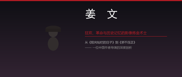 百家乐正规平台2026最新版下载 姜 文: 从《阳光灿烂的日子》到《魔高一尺》 一位中国作家导演的深度分解