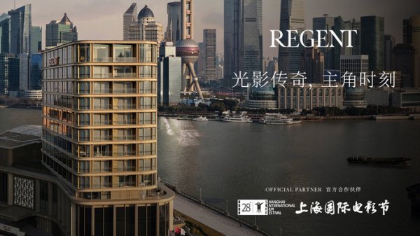 百家乐正规平台官方版 丽晶旅馆及度假村成为第28届上海海外电影节官方合营旅馆品牌