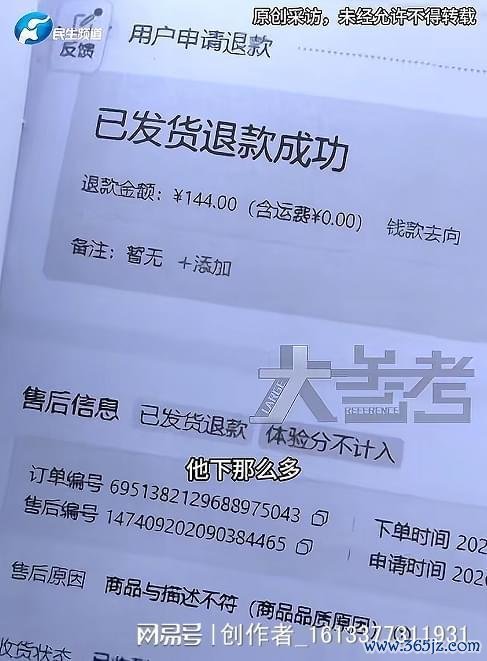 棉被遭仅退款 商家3000公里寻东说念主 揭露网罗白嫖党